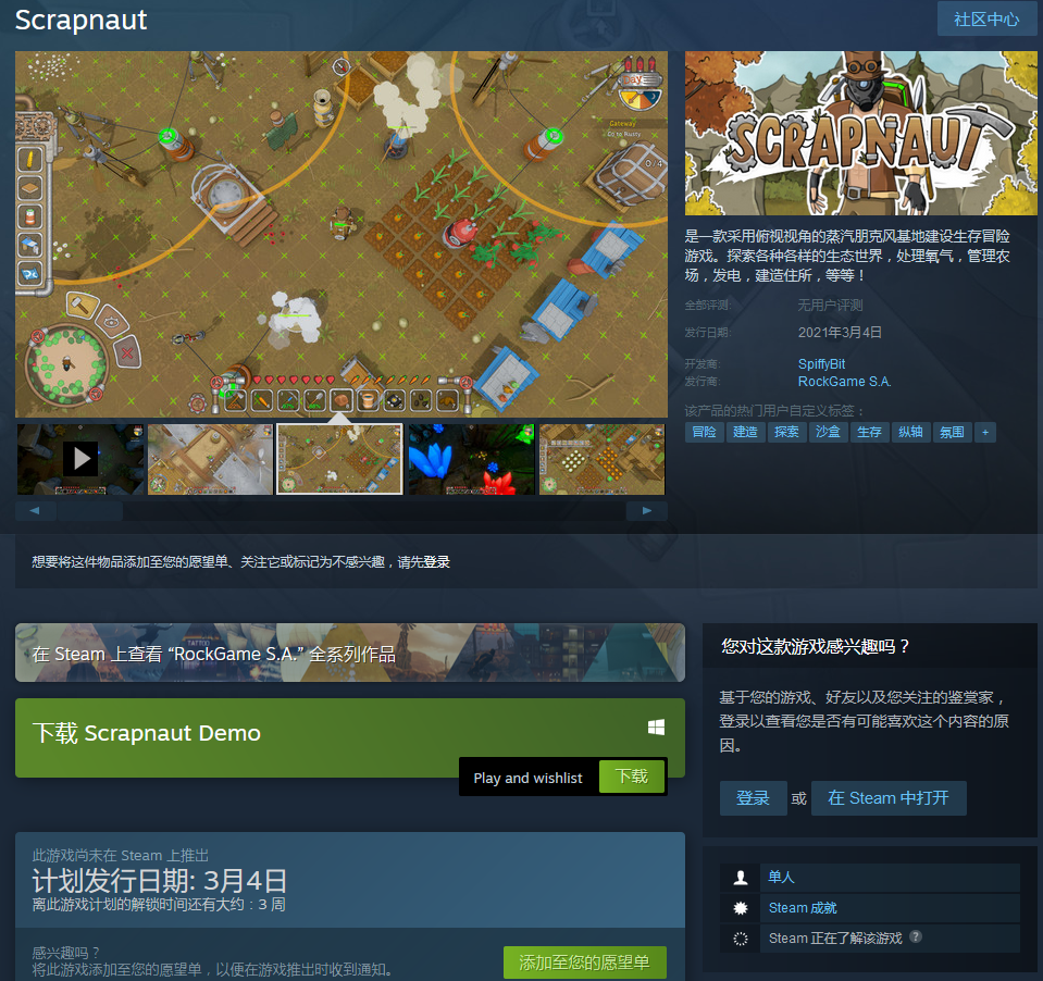 蒸汽朋克风沙盒冒险新游《Scrapnaut》3月4日在Steam上推出