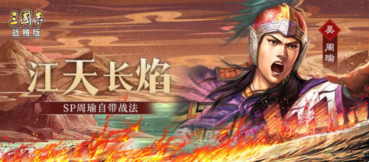 《三国志战略版》赤壁剧本评测：这才叫威力加强版