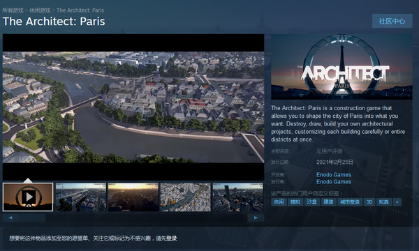 沙盒建筑游戏《筑梦师：巴黎》2月25日登陆Steam