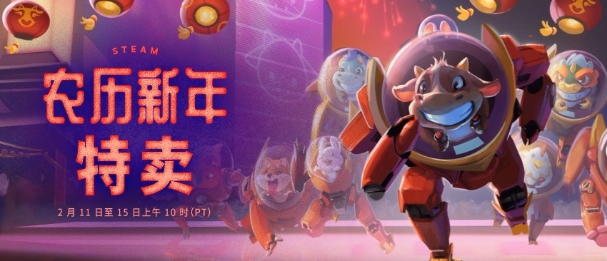Steam和Epic纷纷开启中国农历新年游戏促销活动