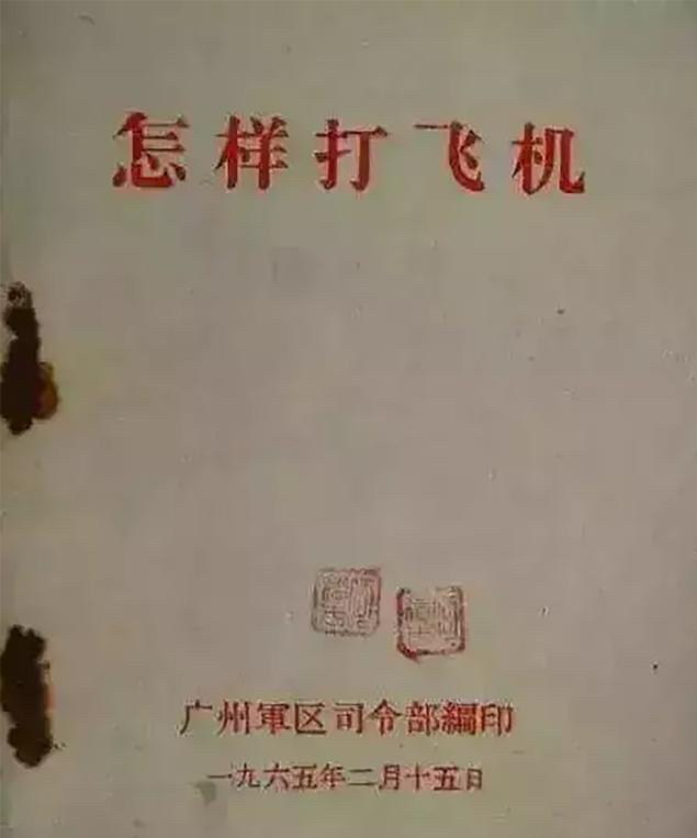 吴京新片步枪打飞机情节被指像神剧，有书为证名叫《怎样打飞机》