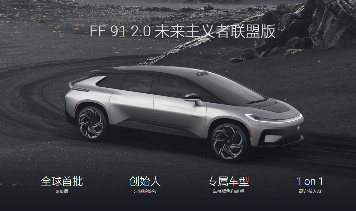 贾跃亭宣布FF 91第一位车主：售价220万 已签合同