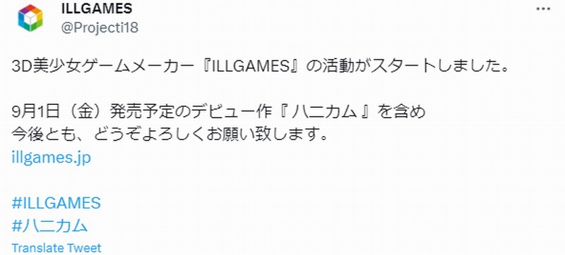 I社复活成为新品牌ILLGAMES 新作9月1日发售