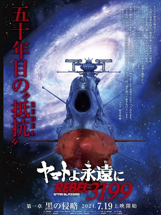 《宇宙战舰大和》重制最新电影预告 7月19日上映
