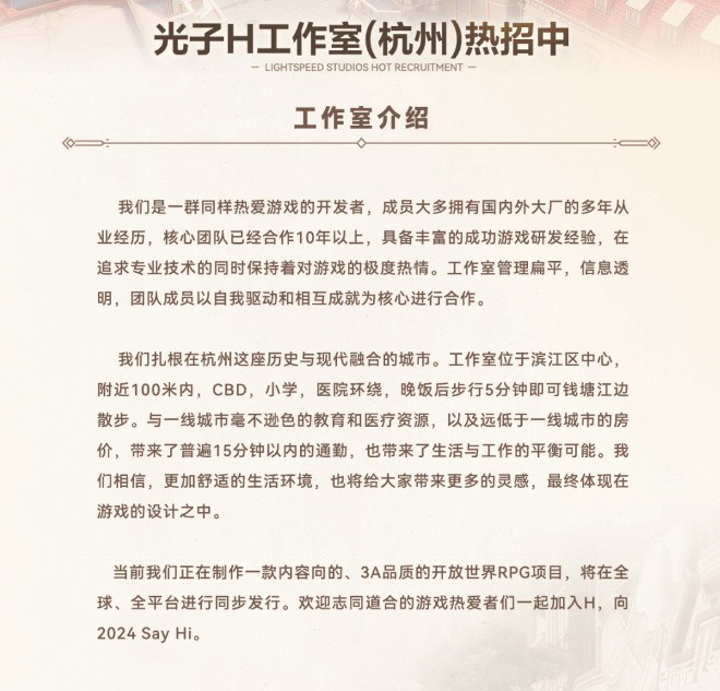 腾讯光子H工作室杭州招人 要做3A开放世界RPG