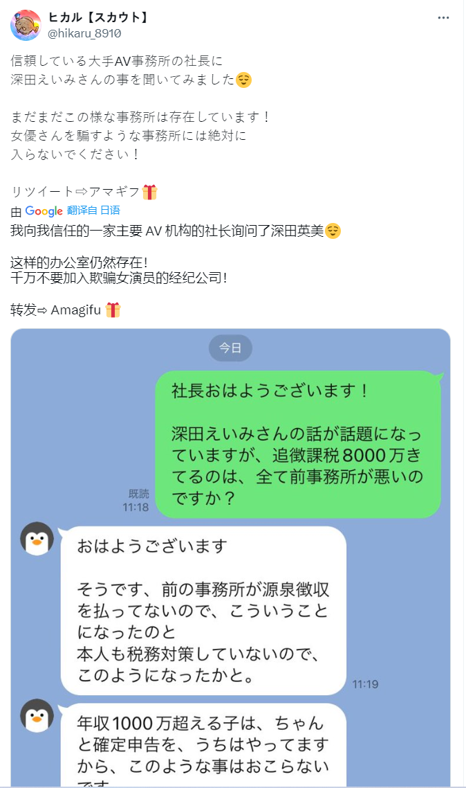 事务所跑路，AV女优深田咏美背上了8000万日元的债务