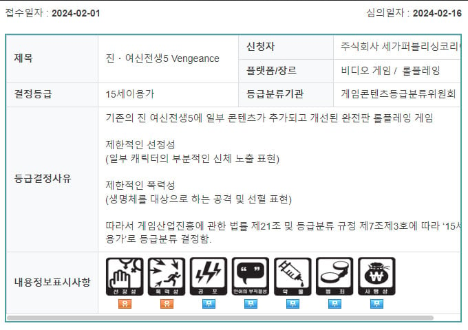 《真女神转生5：Vengeance》现身韩国评级网站 后被迅速撤下