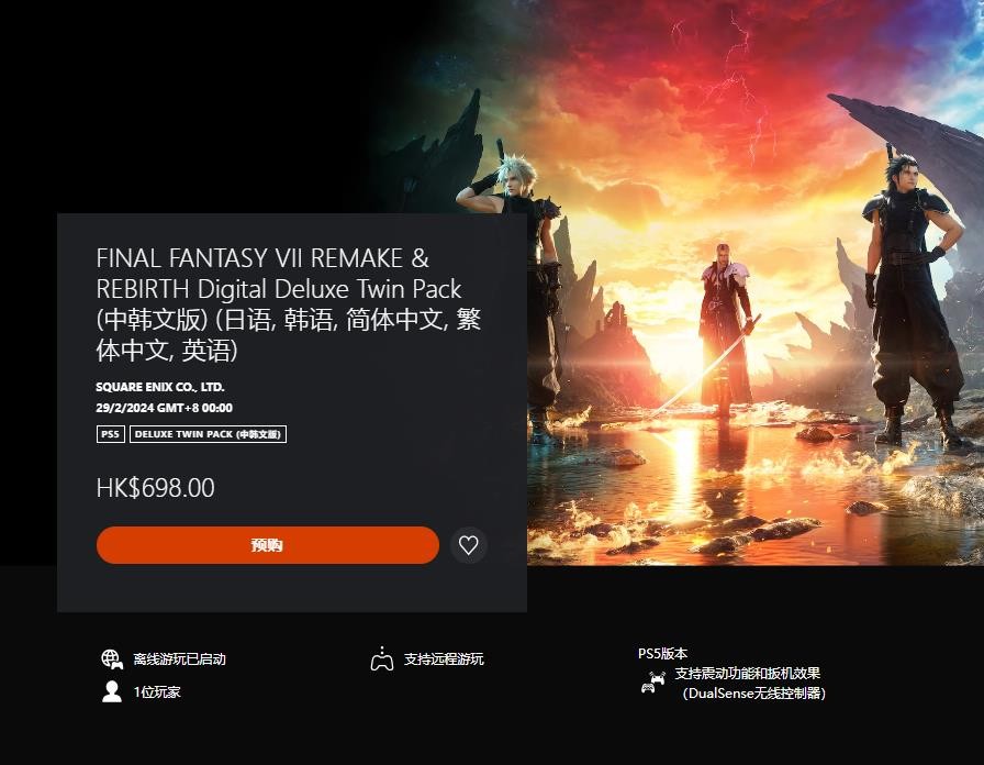 PS商店《最终幻想7》“重生 重制版”捆绑包即将涨价