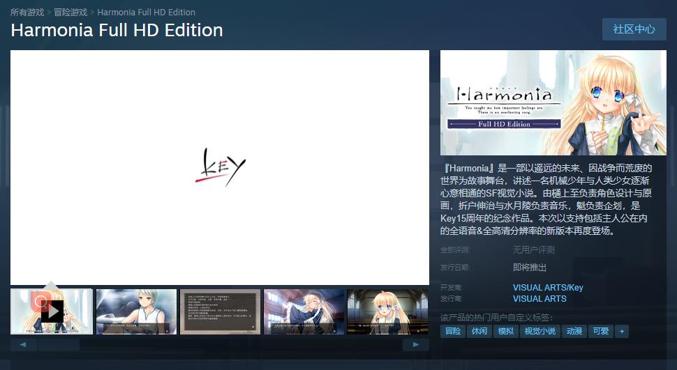 Key社视觉小说《Harmonia》高清版Steam页面上线 发售日期待定