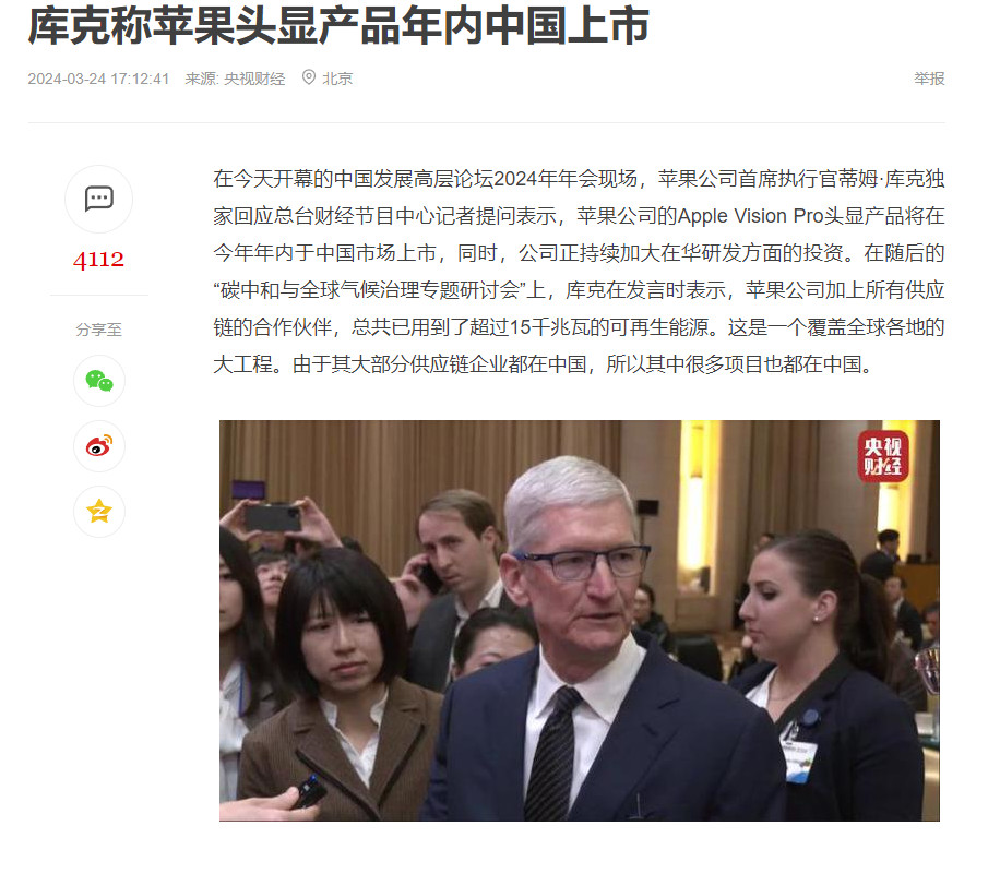 国行要来了！苹果头显Vision Pro将在今年在中国推出