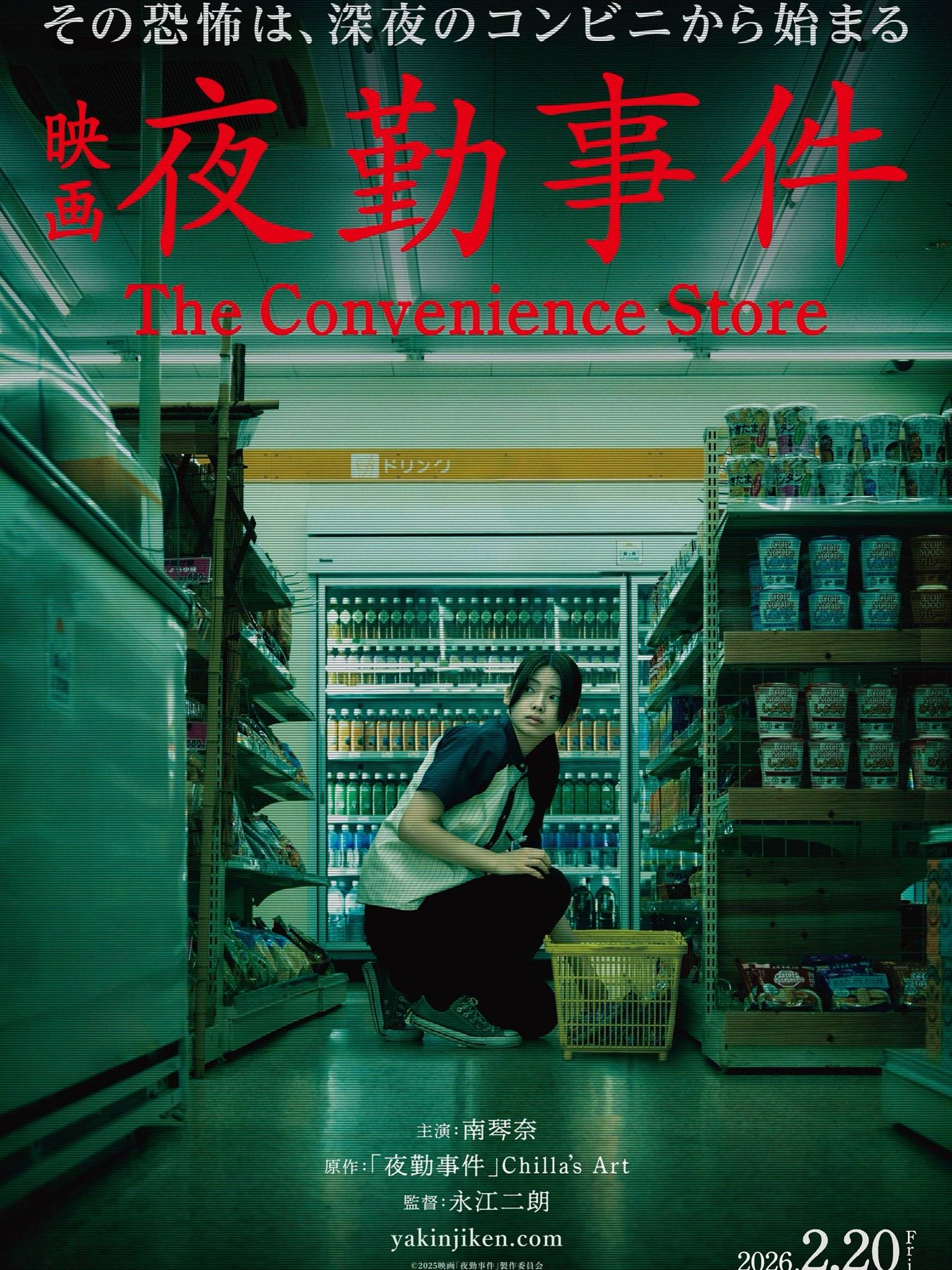 convenience-movie-kv-2026