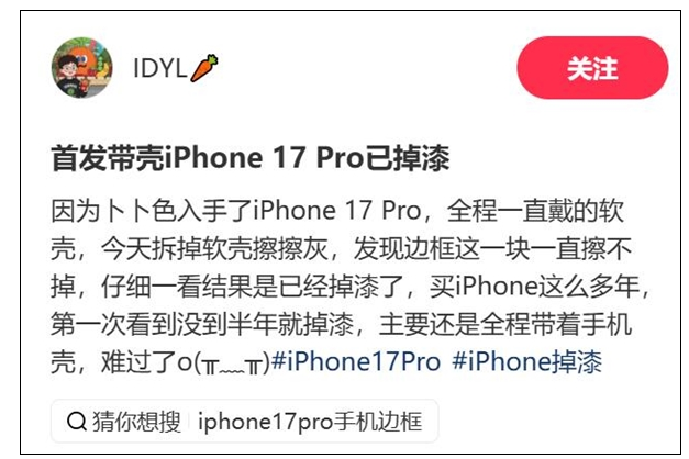iPhone掉漆问题