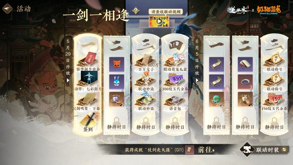 逆水寒虹猫蓝兔