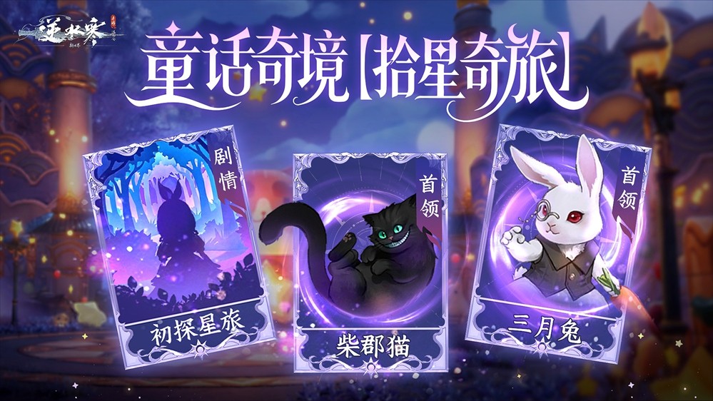 逆水寒虹猫蓝兔