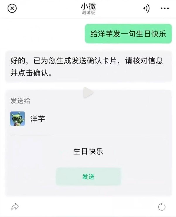 微信小微AI助手2