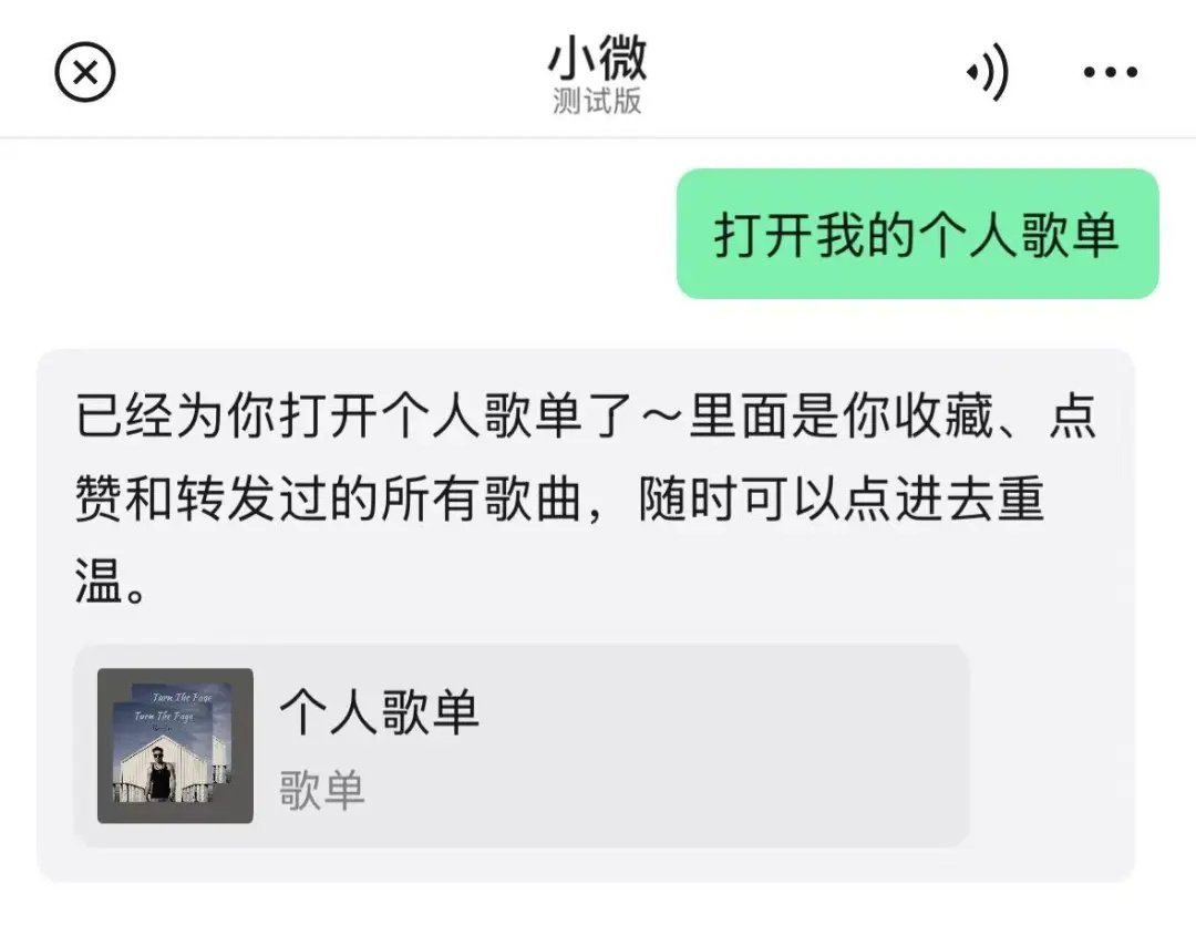 微信小微AI助手3