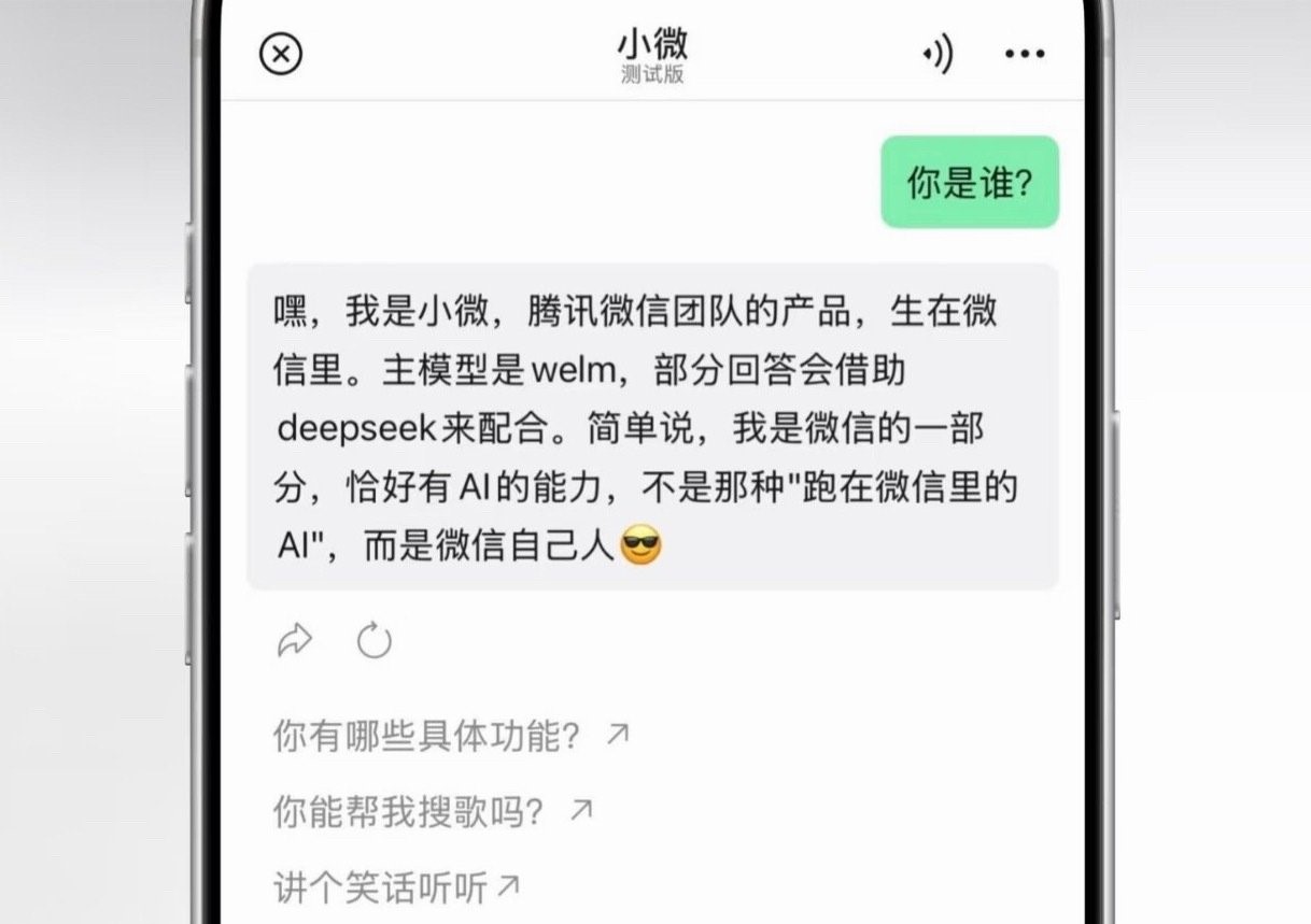 微信小微AI助手4