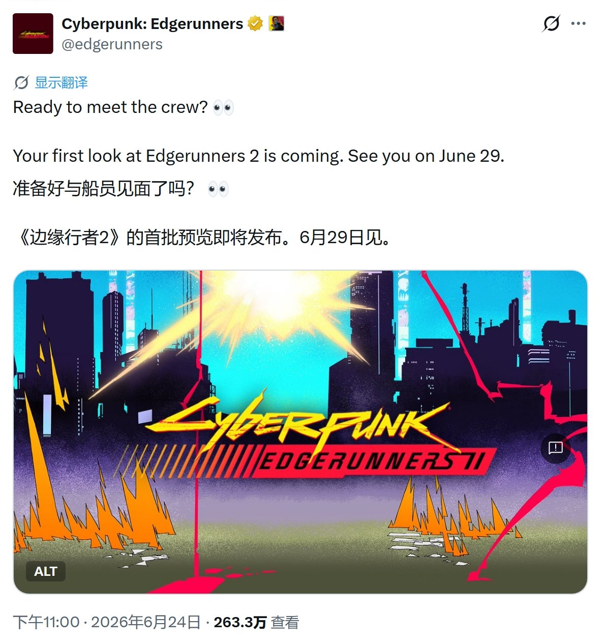 夜之城再迎传奇 《赛博朋克：边缘行者》第二季预告定档6月29日