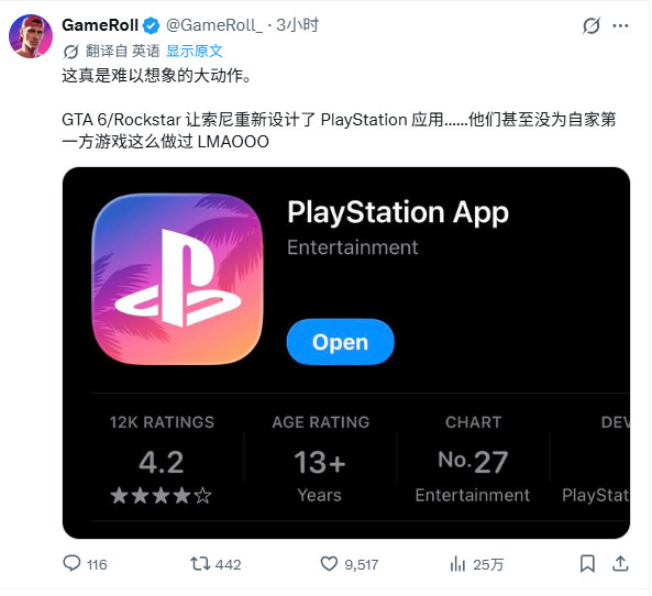 索尼专门为《GTA6》定制预购页面 PS5版无加载时间