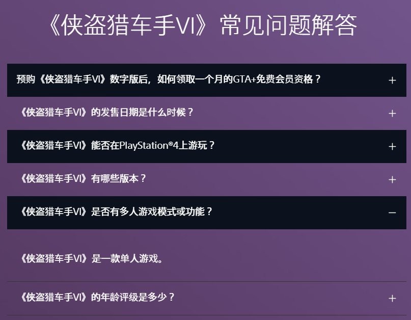 R星只字未提《GTA6》在线模式 玩家担心或要单独付费