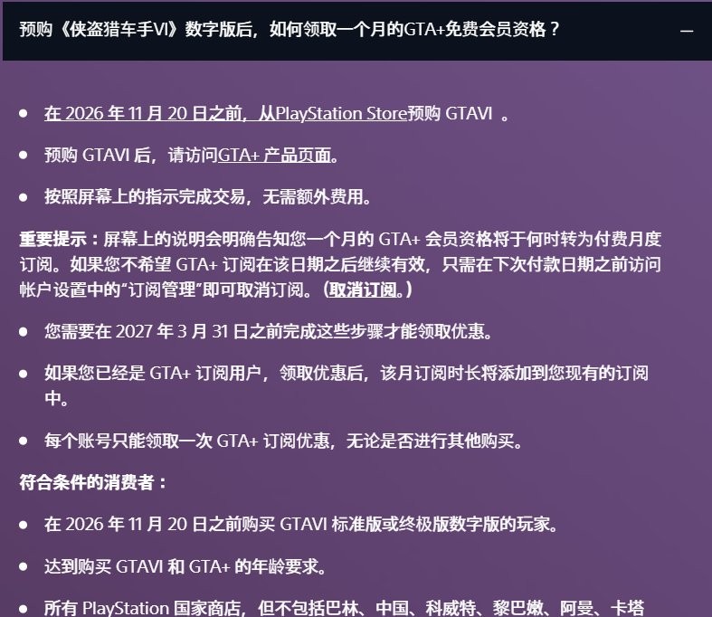 PS商店显示《GTA6》竟在中国、俄罗斯等国家被禁