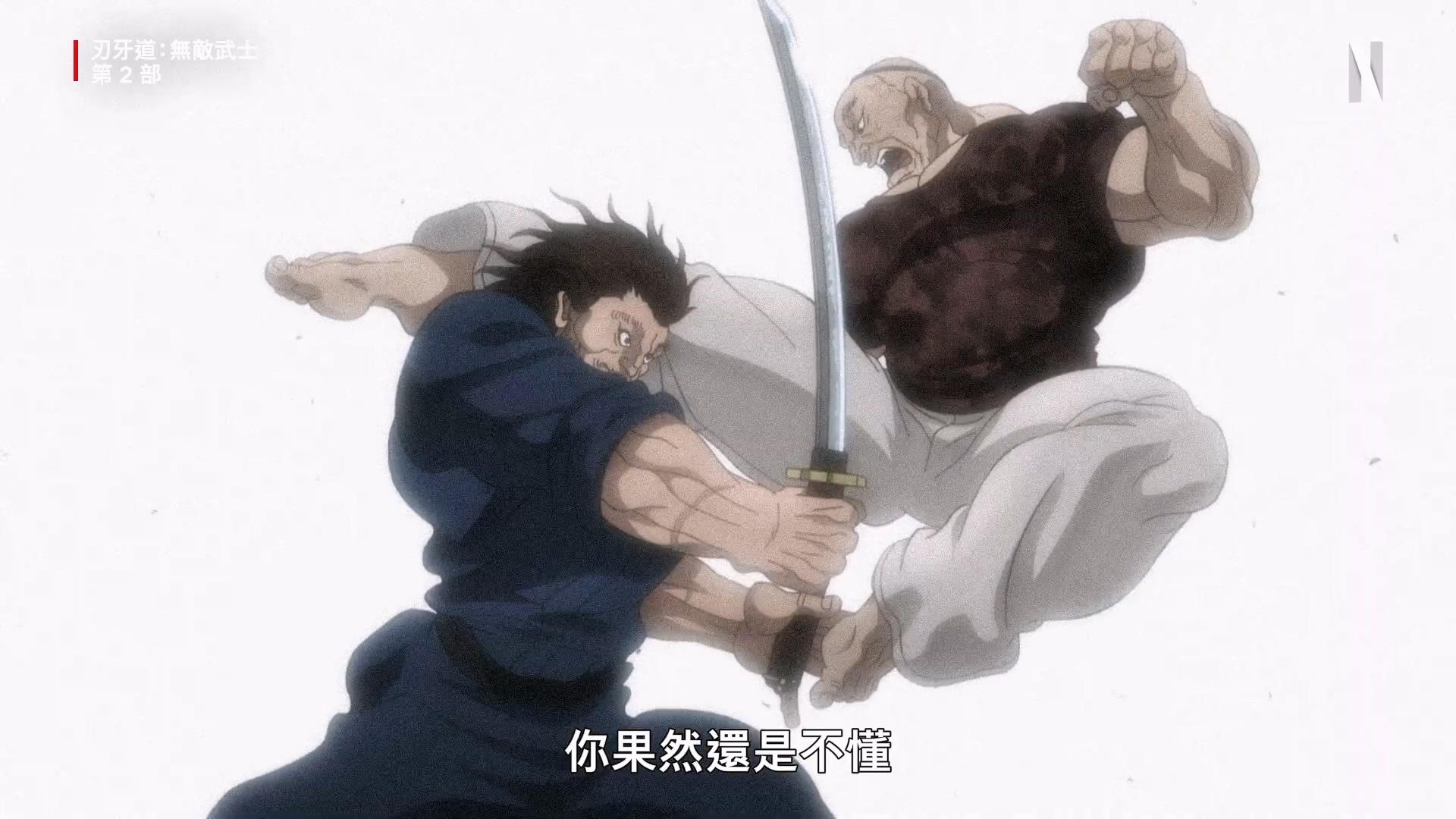 刃牙道无敌武士