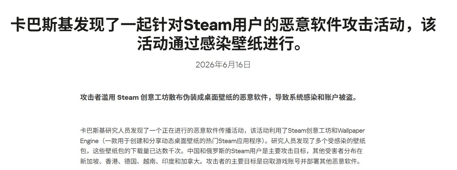 Steam壁纸安全