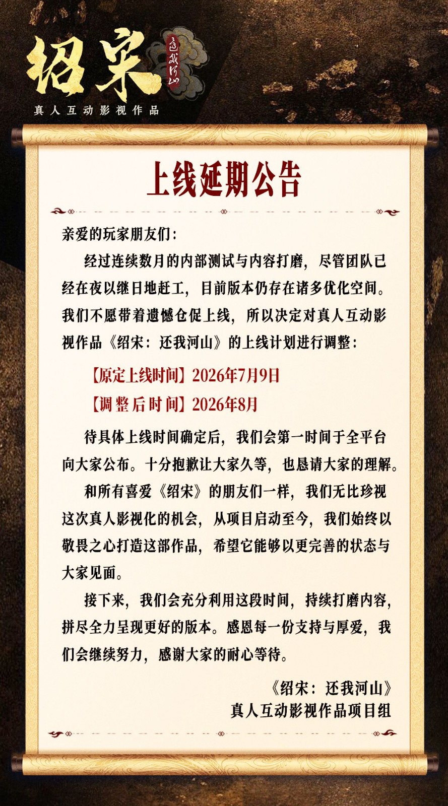 绍宋