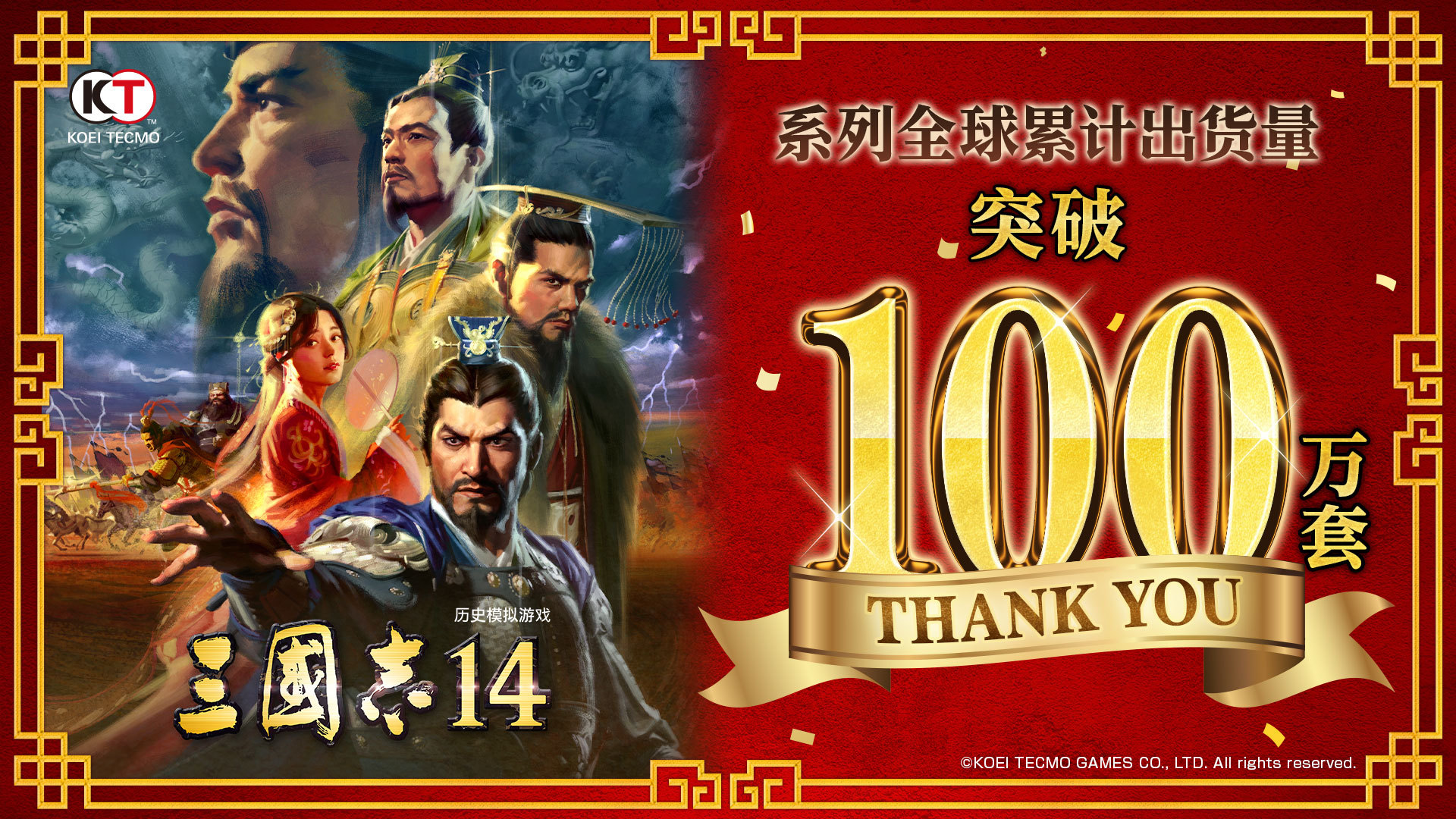 三国志14