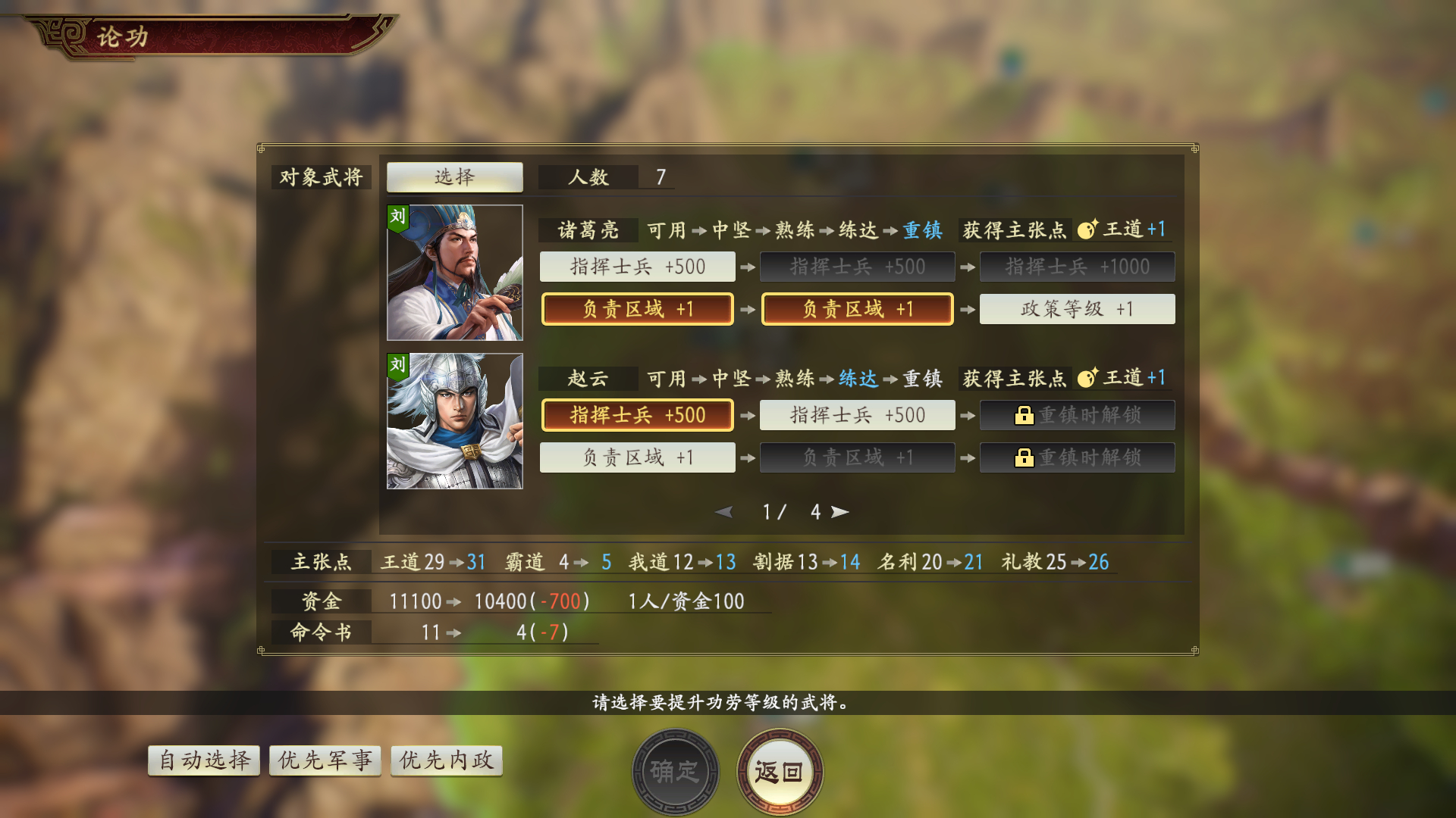 三国志14