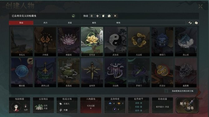 太吾绘卷