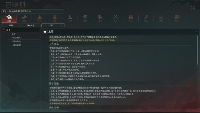 太吾绘卷