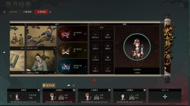 太吾绘卷