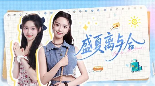 WeGame夏日试玩节