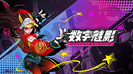 WeGame夏日试玩节