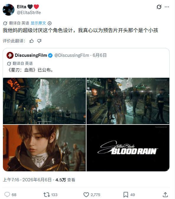 剑星血雨争议