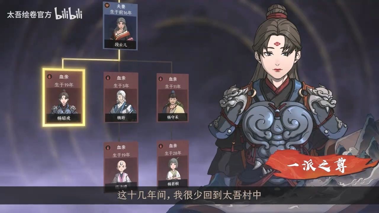 太吾绘卷天幕心帷
