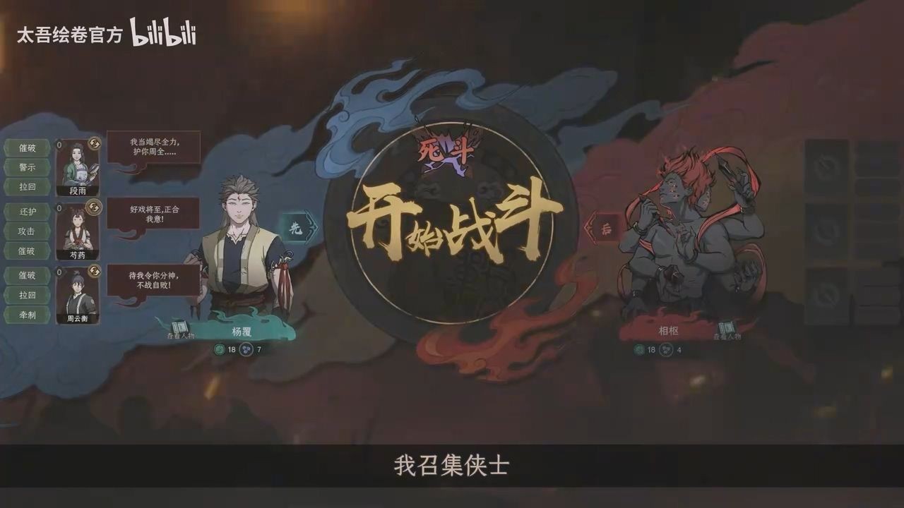 太吾绘卷天幕心帷
