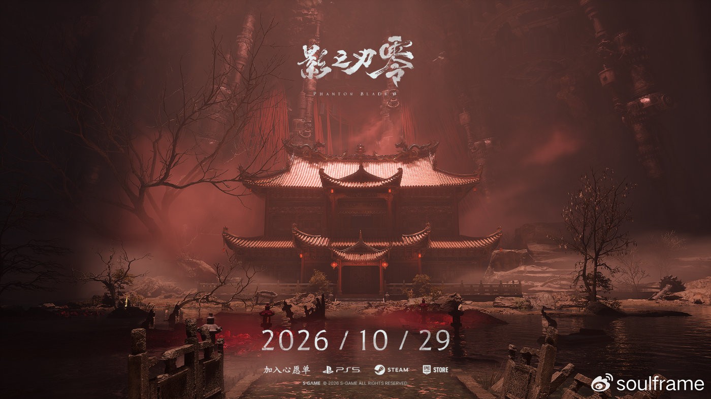 影之刃零