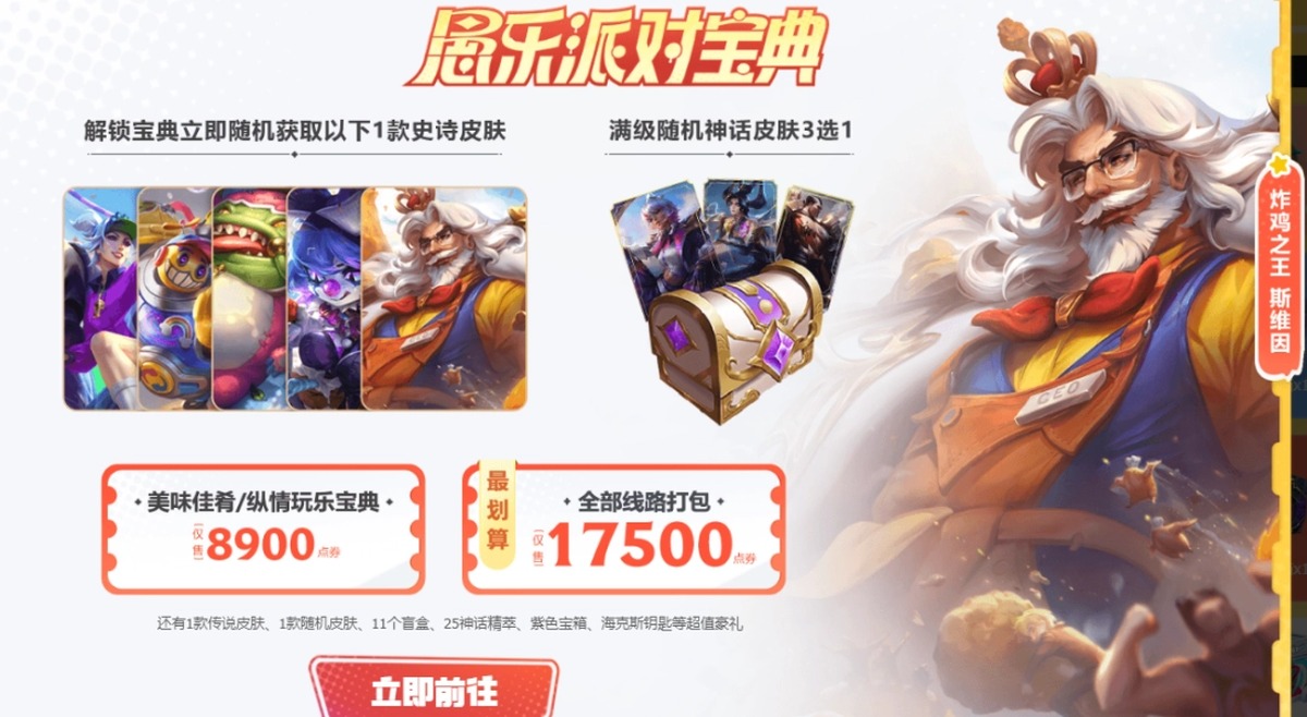 LOL愚乐派对宝典