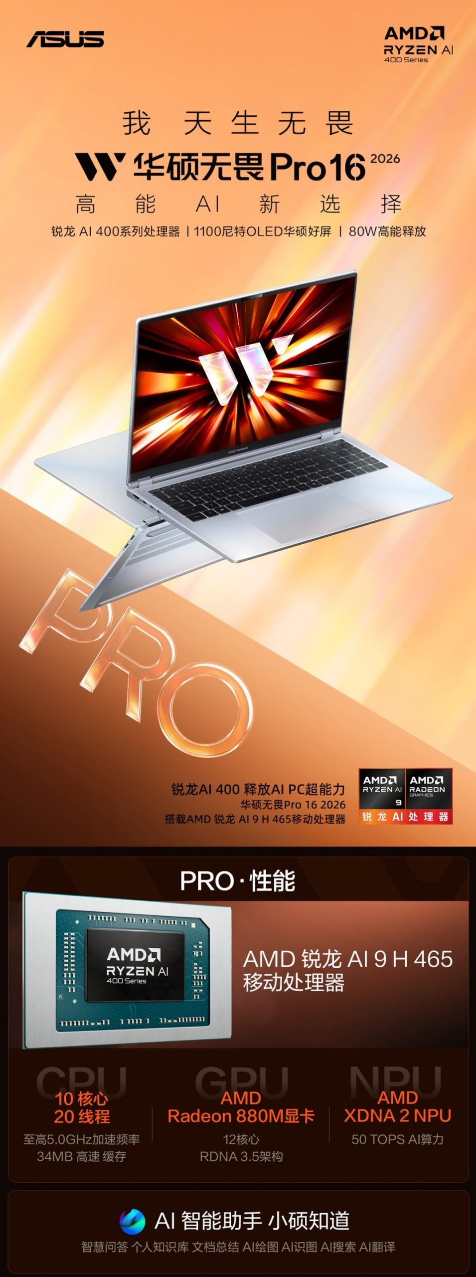 华硕无畏Pro14/16 2026笔电添多款16GB配置 售价7499元起
