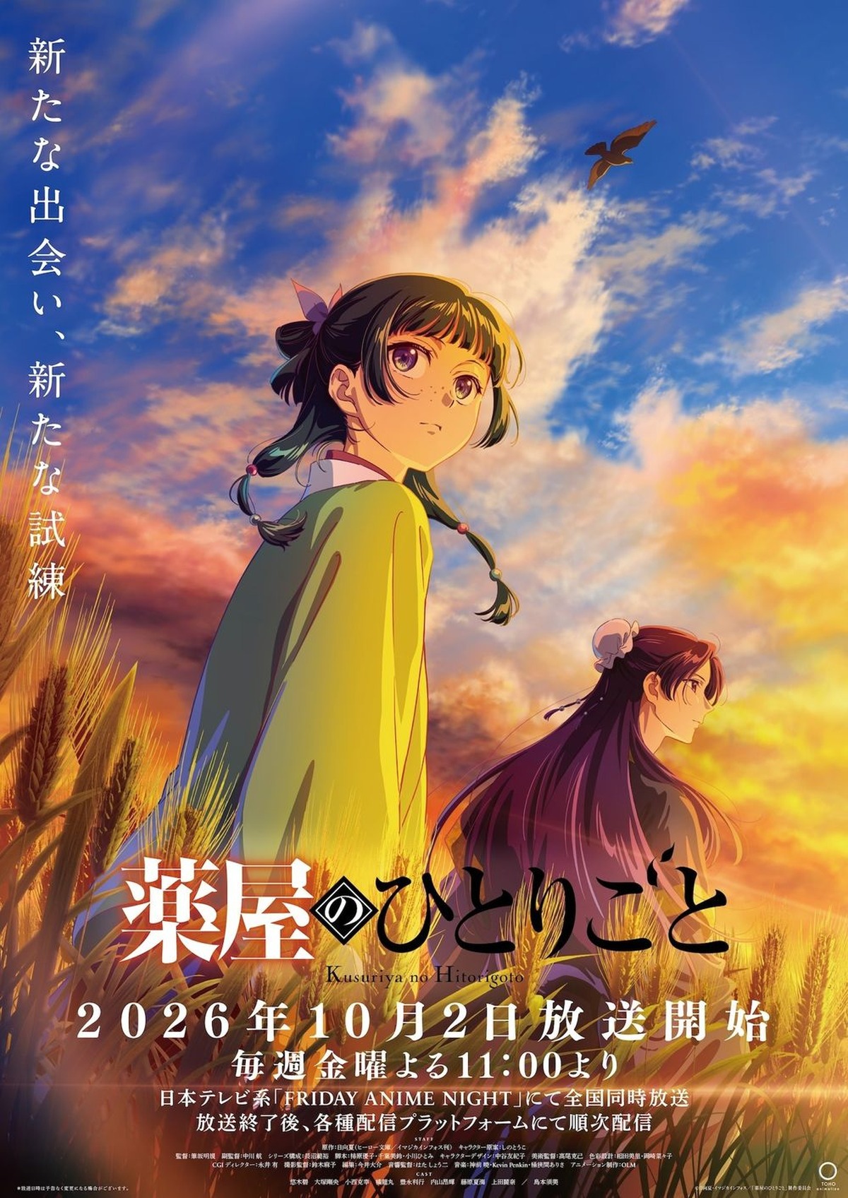 《药屋少女的呢喃》第3季主视觉图和预告片发布
